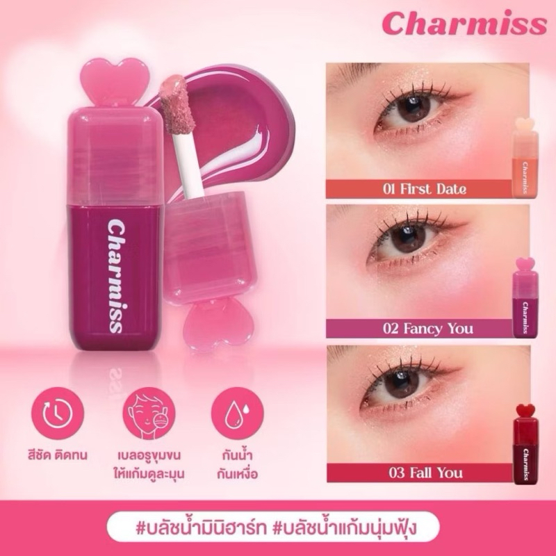 บลัชน้ำมินิฮาร์ท CHARMISS YOU MAKE ME BLUSH LIQUID BLUSH ON