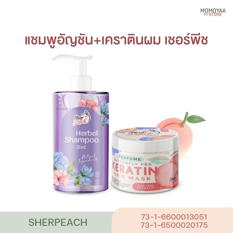 แชมพูโสมอัญชัน ทรีทเม้นท์เคราตินพีช ผมเกิดใหม่ หนา ยาว ร่วง รังแค เซรั่ม ผมเสีย ทำสี แห้ง แตกปลาย