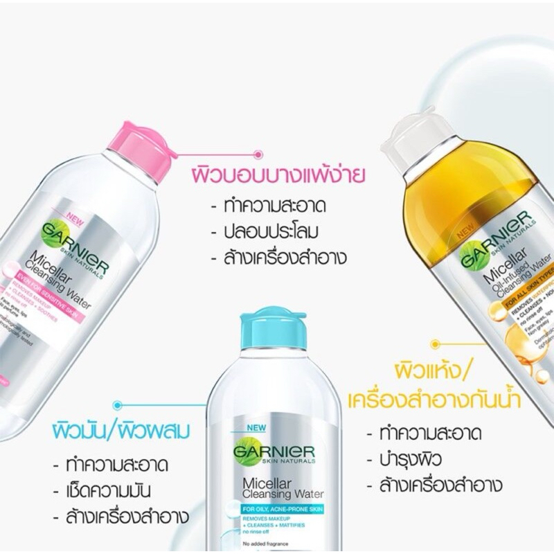 มีสูตรใหม่ PHA)Garnier Micellar cleansing water 400ml.