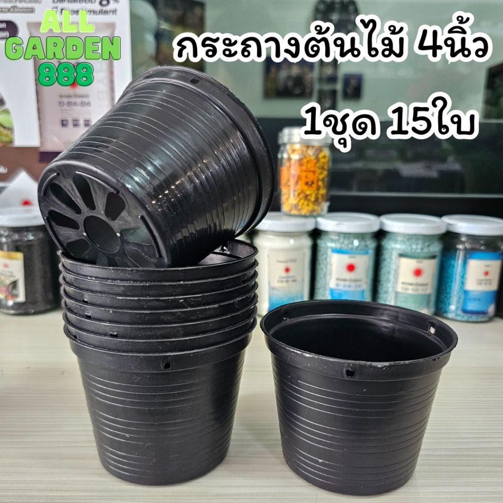 กระถางต้นไม้พลาสติกสีดำ ขนาด 4 นิ้ว สำหรับปลูกต้นไม้ ดอกไม้และพืชสวน แข็งแรง ทนทาน 1ชุด 15ใบ
