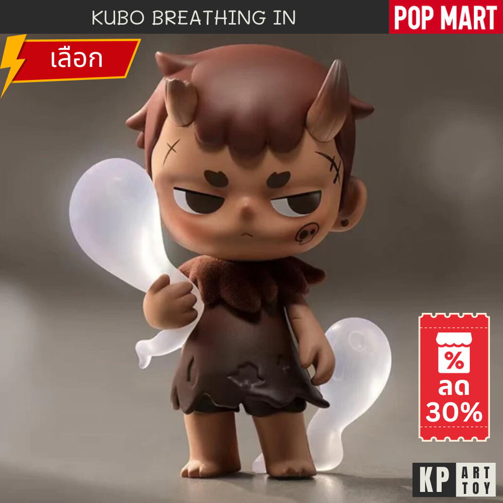 ⭐พร้อมส่ง⭐KUBO Breathing In Series POPMART