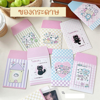 ซองใส่บัตร/การ์ด/รูปถ่าย ลายการ์ตูนสุดน่ารัก ซองกระดาษเล็กสำ…