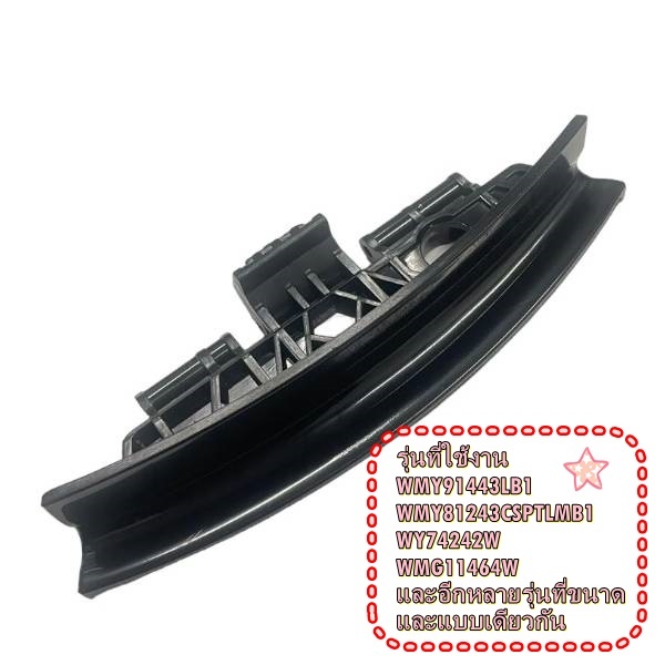 อะไหล่ของแท้/2839780300/มือจับประตูเครื่องซักผ้าเบโค/Handle สำหรับ Beko