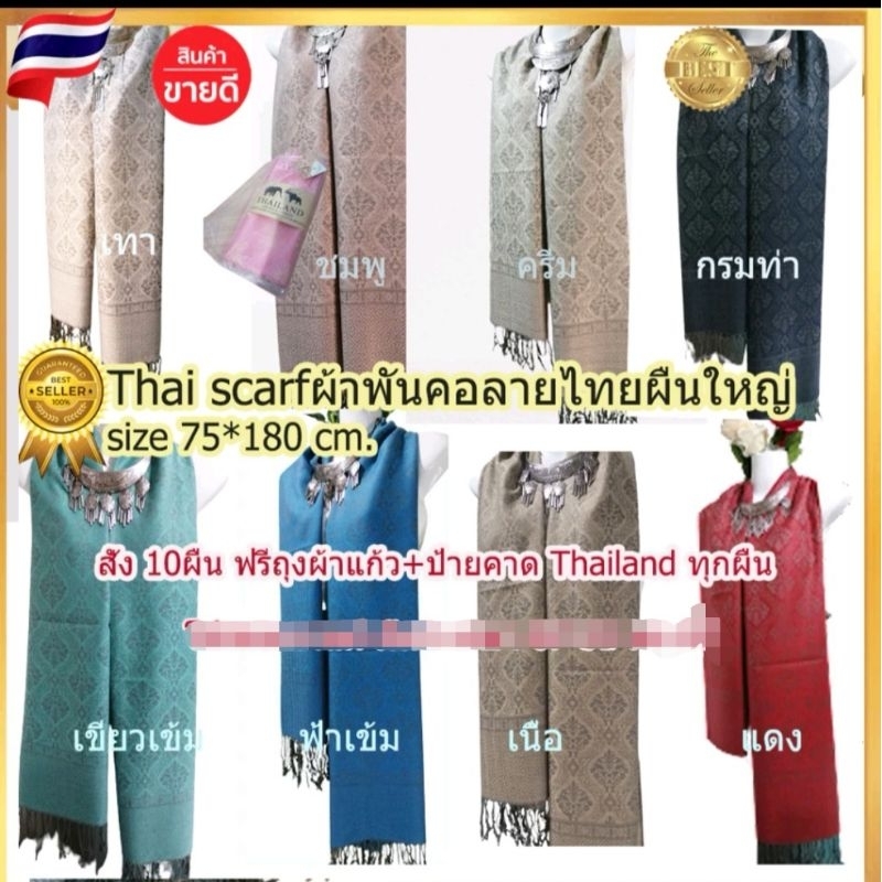 scarfผ้าพันคอผ้าคลุมไหล่ ลายไทย เนื้อผ้านุ่ม มีชาย เก็บปลายทางได้คะ