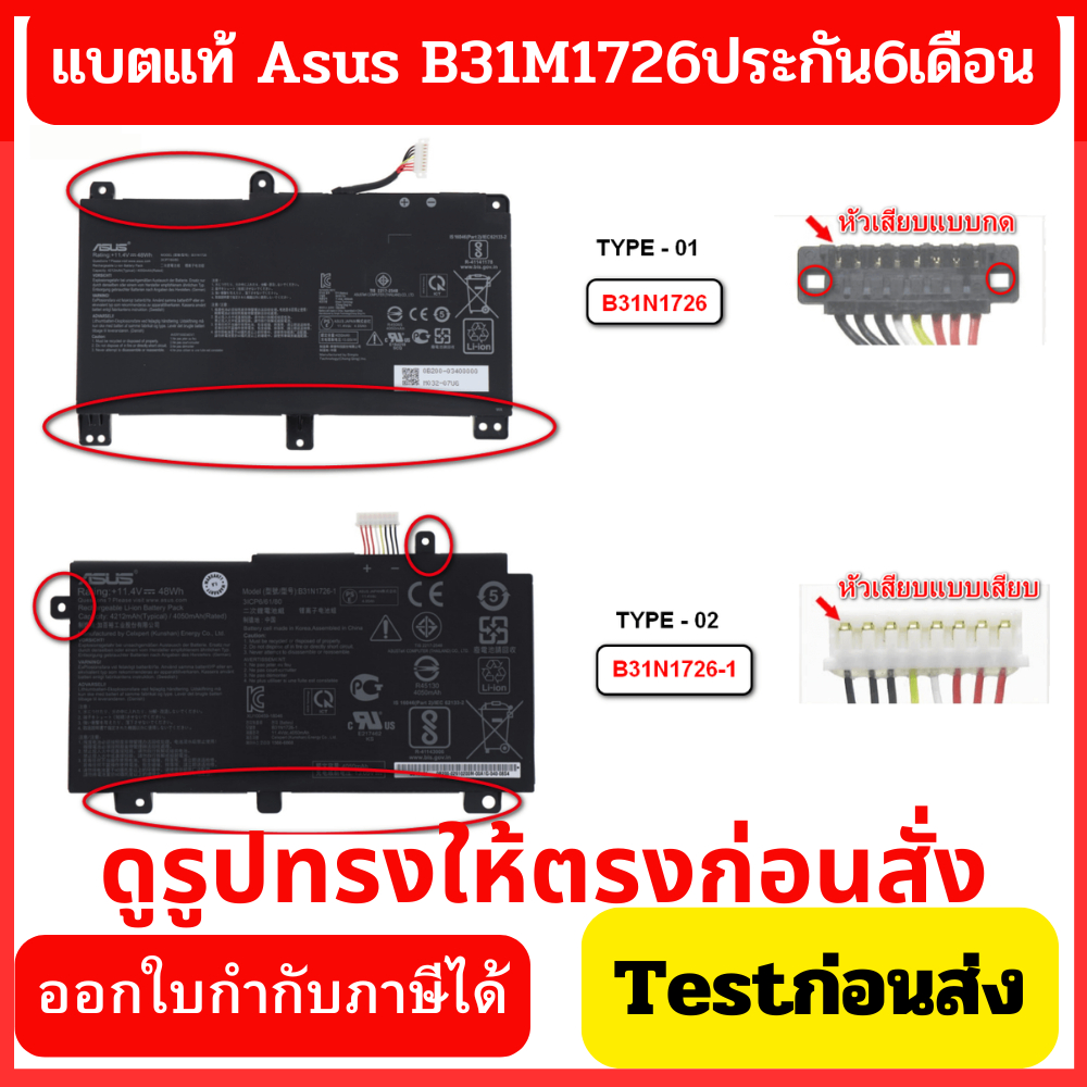 แบต Asus B31N1726 ของแท้ ( FX80 FX80GD FX86 FX86FM FX86FE FX504 FX505 FX505DD B31N1726