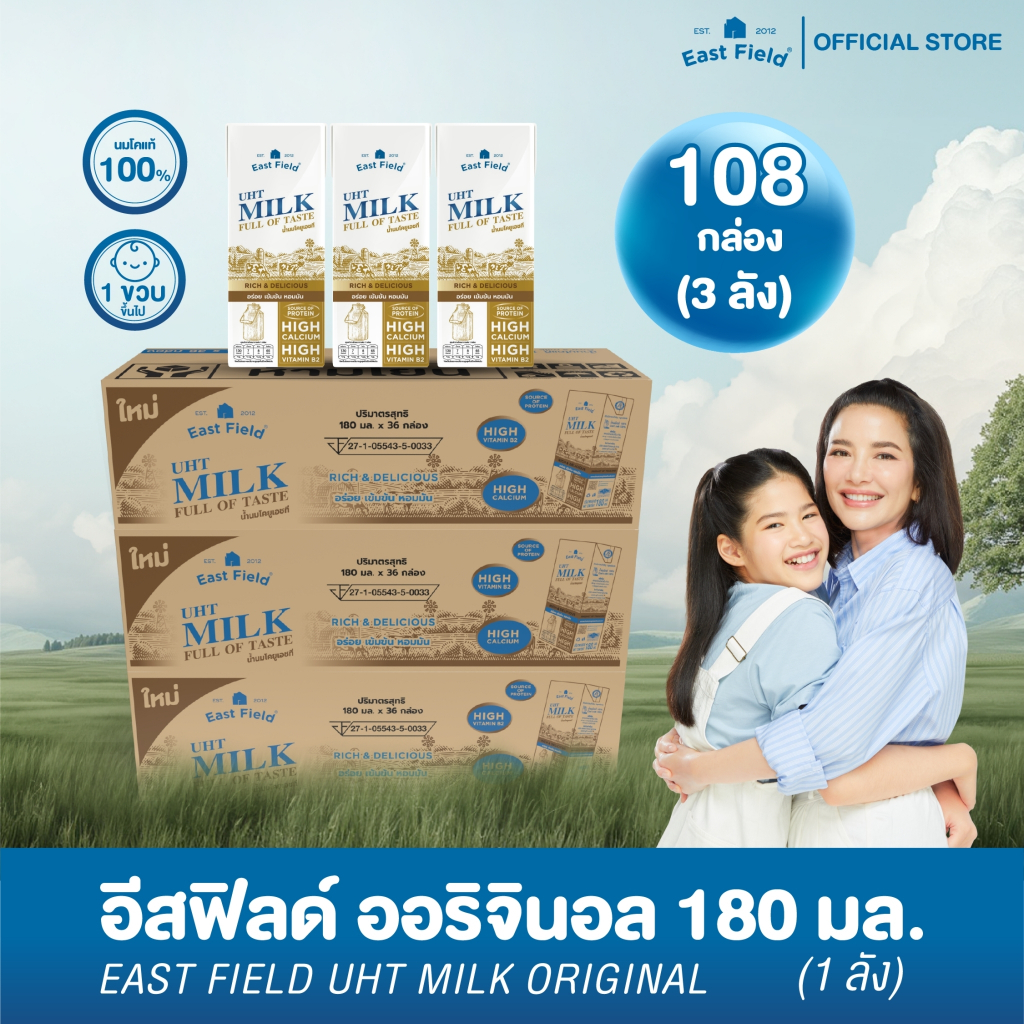EAST FIELD อีส ฟิลด์ ขายยกลัง นมกล่อง นมยูเอชที รสจืด 180 มล. / 108 กล่อง