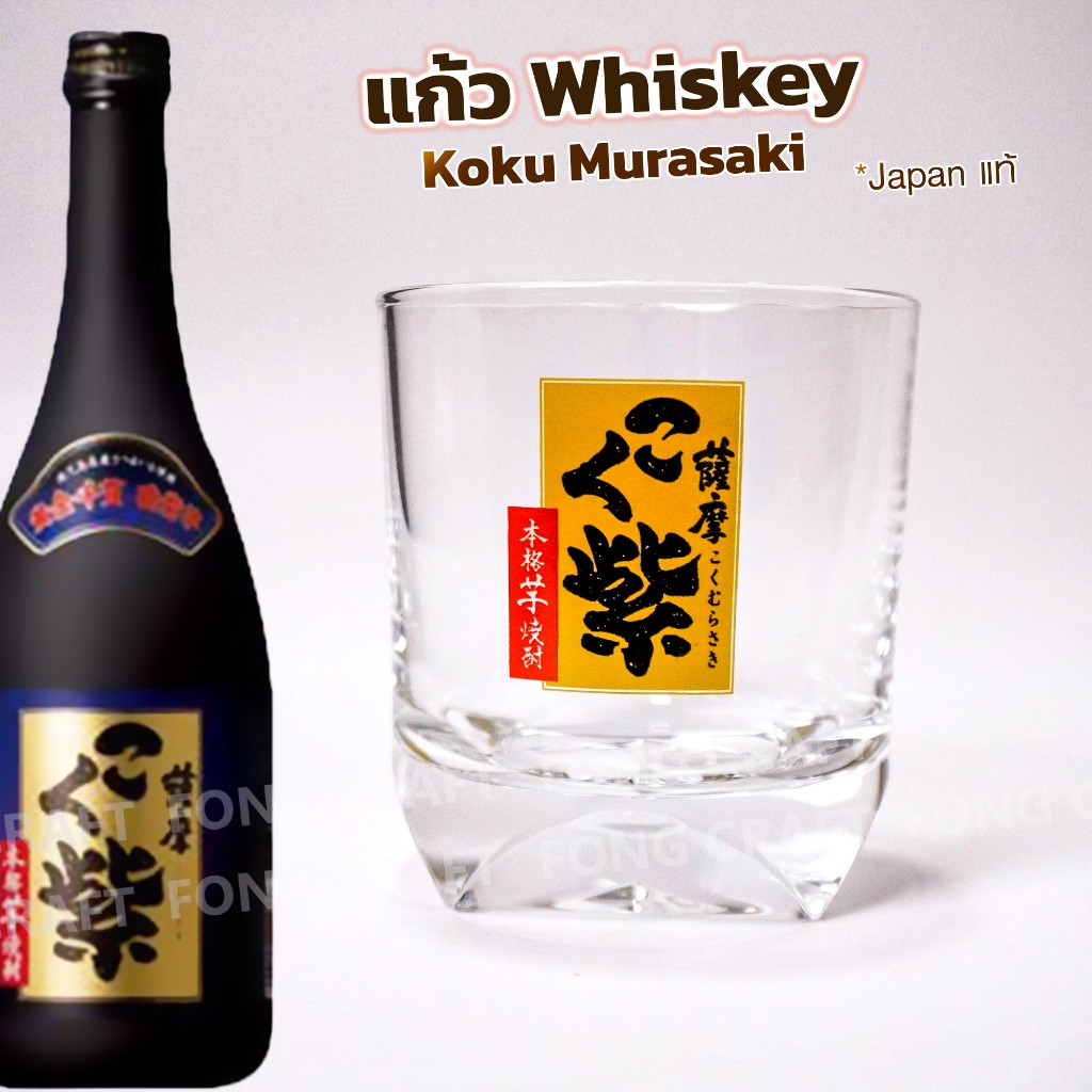 แก้ววิสกี้ Koku Murasaki โคคุ มูราซากิ