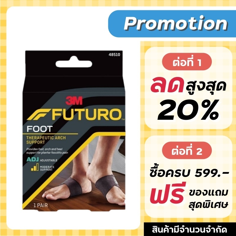 Futuro Foot พยุงอุ้งเท้า อุ้งเท้า รองช้ำ ชนิดปรับกระชับได้