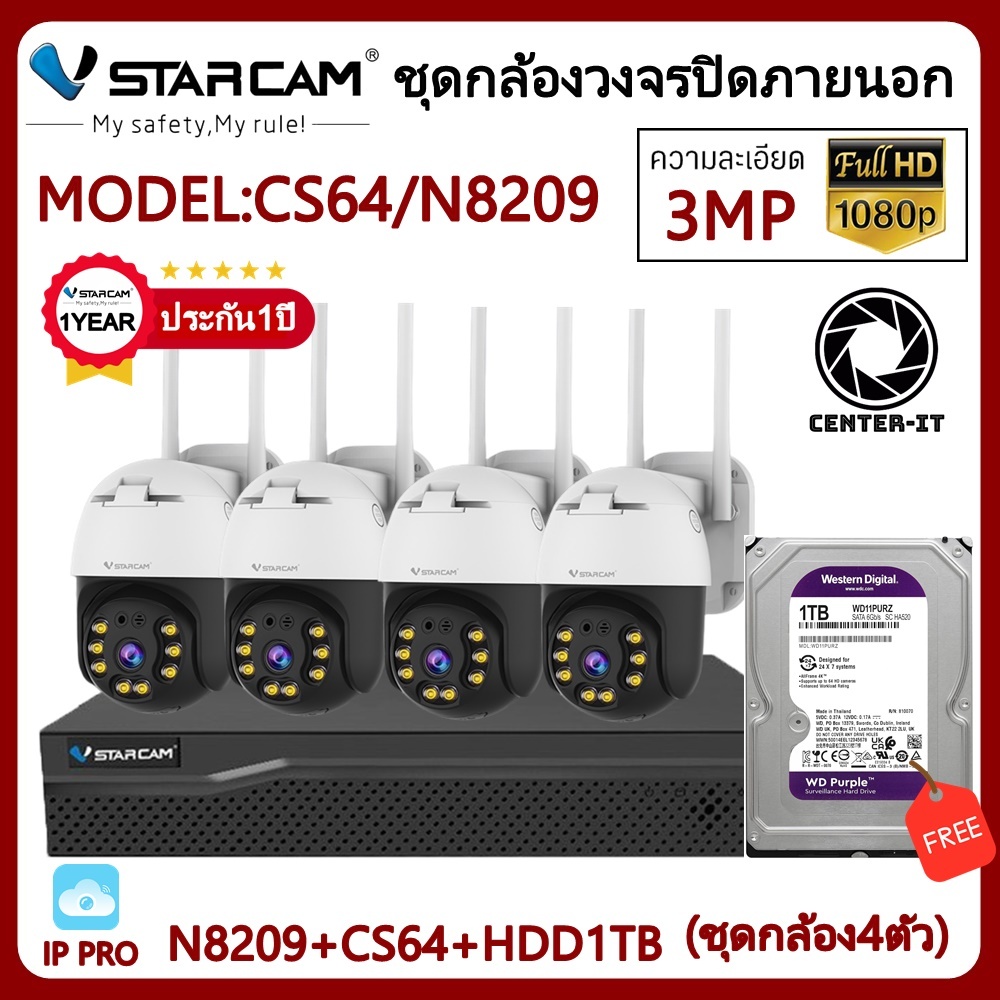 Vstarcam กล้องวงจรปิดภายนอก รุ่นCS64พร้อมกล่องNVR N8209อุปกรณ์มีให้ครบชุดพร้อมติดตั้งN8209+CS64+HDD