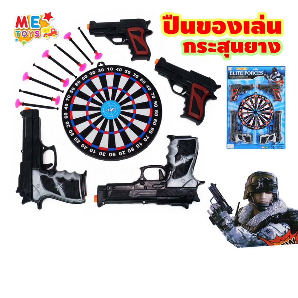👮‍♂️🔫ปืนของเล่น ชุดสี่กระบอก มีเป้า แถมกระสุนยาง หัวจุ๊บ กระสุนดูดกระจก ปืนสปริง มีของเล่น R1515