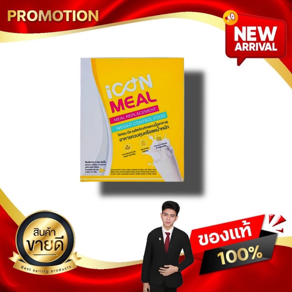 iCon Meal ไอคอน มีล ผลิตภัณฑ์ทดแทนมื้ออาหาร ตัวช่วยของผู้ที่ต้องการควบคุมหรือลดน้ำหนัก kaideeshop888