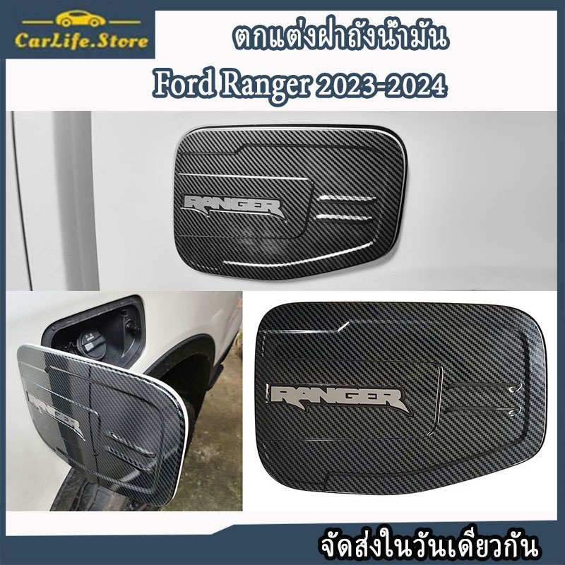Ford Ranger 2023 2024 ตกแต่งฝาถังน้ำมัน
