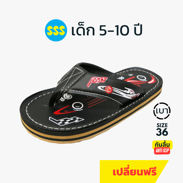 รองเท้าแตะ SSS รุ่น A215 ลายรถแข่ง เบา กันลื่น (27-36)