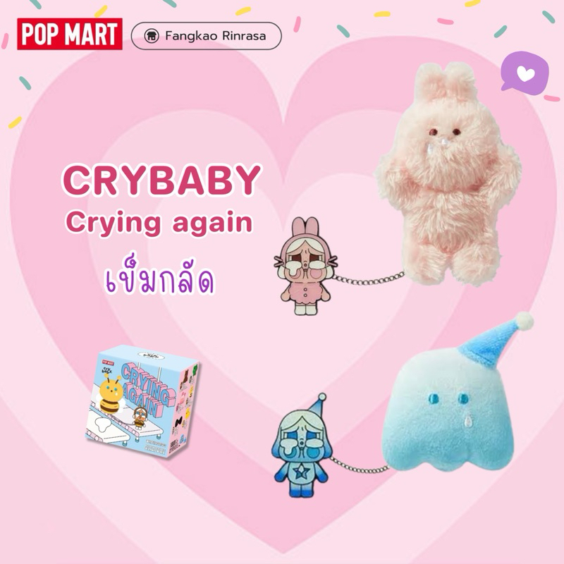 (แบบเลือกตัว) เข็มกลัด Crybaby Crying Again