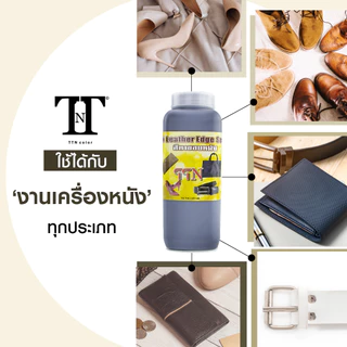 TTN (แห้งเร็วภายใน 30 นาที!) สีทาขอบหนัง กระเป๋า รองเท้า เข็มขัด หนังแท้ PU PVC TTN ขนาด 1,000 ml. ขวดใหญ่