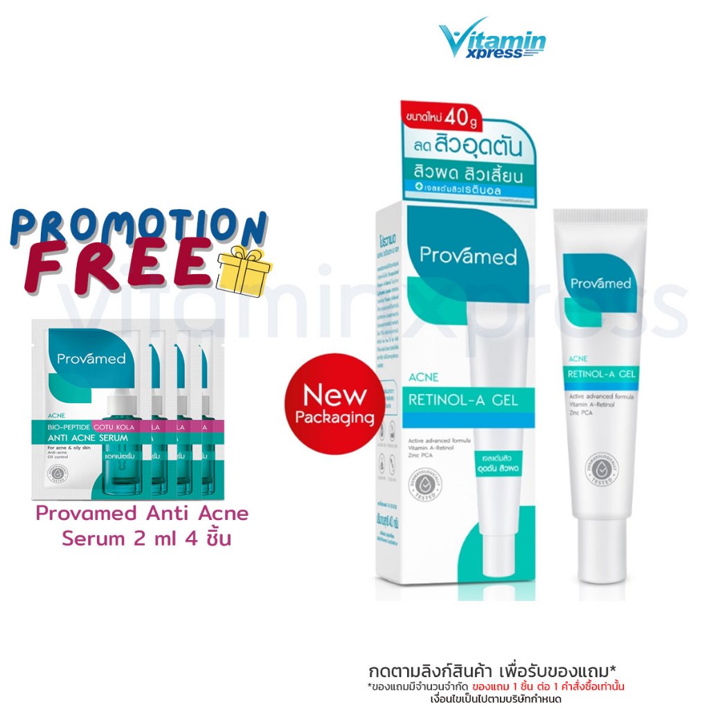 Provamed Acne Retinol-A Gel 40g. - สำหรับสิวอุดตัน ช่วยยับยั้งเชื้อแบคทีเรีย ขนาด 40 กรัม