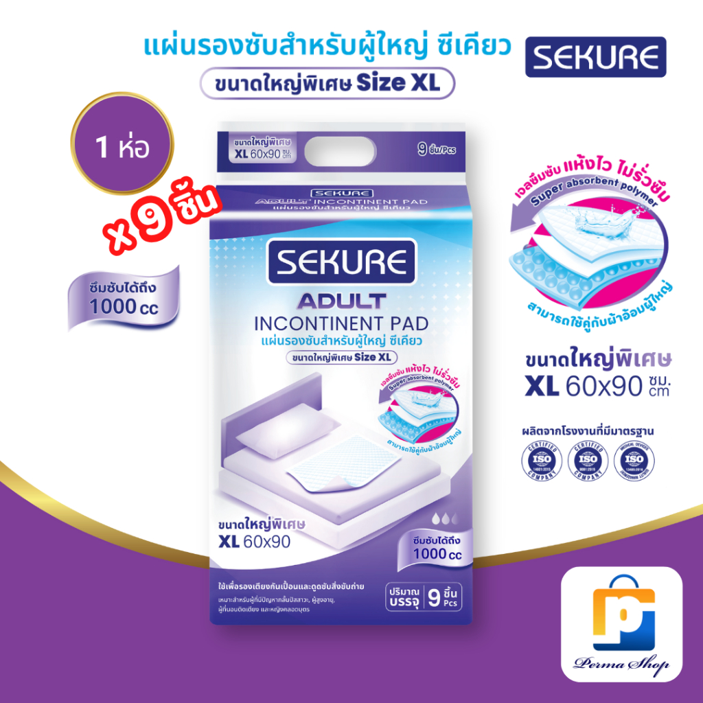 SEKURE แผ่นรองซับ แผ่นรองซับผู้ใหญ่ ซีเคียว Size XL ขนาด 60x90 cm. (จำนวน 1 ห่อ 9 ชิ้น)