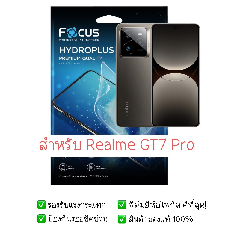 ฟิล์มกันรอย Realme GT 7 Pro | ฟิล์มไฮโดรเจล | ฟิล์ม Realme GT 7 Pro | ฟิล์ม Realme GT7 Pro