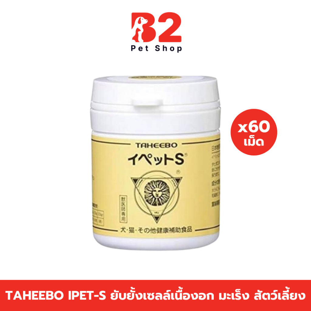 Taheebo Ipet-s ของแท้จากญี่ปุ่น สารสกัดจากเปลือกไม้  ยับยั้งเซลล์เนื้องอก มะเร็ง บรรจุ 60 เม็ด