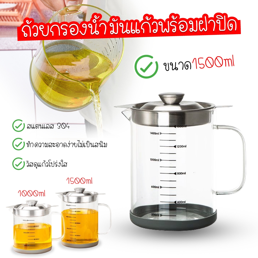 หม้อกรองน้ำมัน หม้อเก็บน้ำมัน พร้อมตะแกรงกรอง หม้อกรองน้ำมันแก้วหม้อ1ลิตร