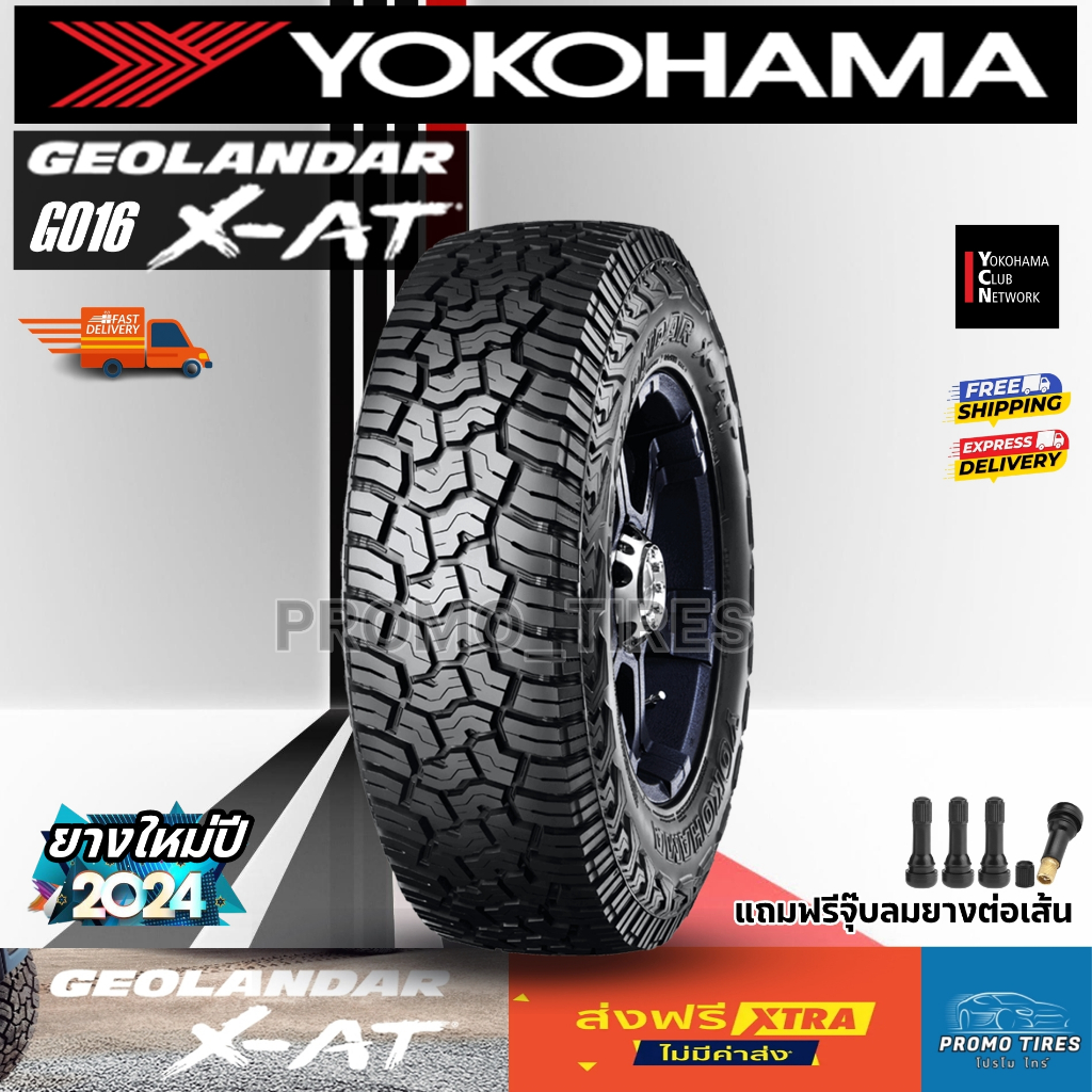 🔥ถูกที่สุด🔥ส่งฟรี🔥ยางใหม่ ปี23/24 Yokohama GEOLANDAR X-AT G016 (1เส้น) ยางรถยนต์ ขอบ15 16 17 18 20 ม