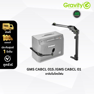 Gravity รุ่น GMS CABCL 01 ขาจับไมโครโฟนแบบหนีบตู้กีตาร์