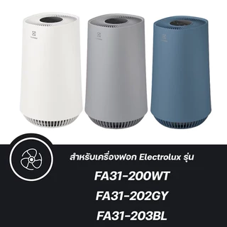 Flow A3 FA31-200WT FA31-202GY FA31-203BL ไส้กรองอากาศ สำหรับ Electrolux อิเล็กทรอลักซ์