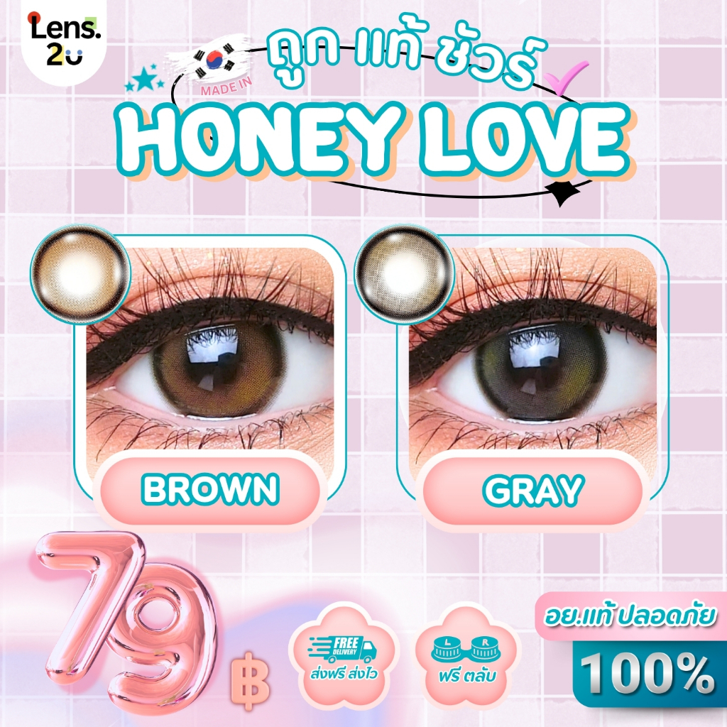 📌 ของใหม่เข้าแล้ว Luxzy ลักซ์ซี่ Honey love ฮันนี่ เลิฟ ฟิลเตอร์เลนส์ตาโต ตาแบ๊วแบบสาวจีน