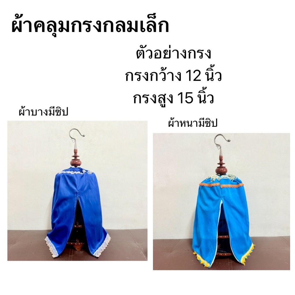 ผ้าคลุมกรงกลม ผ้าคลุมนกหัวจุก ผ้าบาง ผ้าหนา (ส่งแบบคละสี คละลาย)