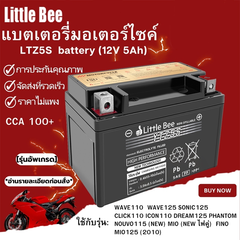 รับประกัน 3 เดือน แบตเตอรี่ 12V 5Ah YTZ5s แบตเตอรี่มอเตอร์ไซค์ Little Bee 12V 5Ah สำหรับรถจักรยานยนต์หลายรุ่น