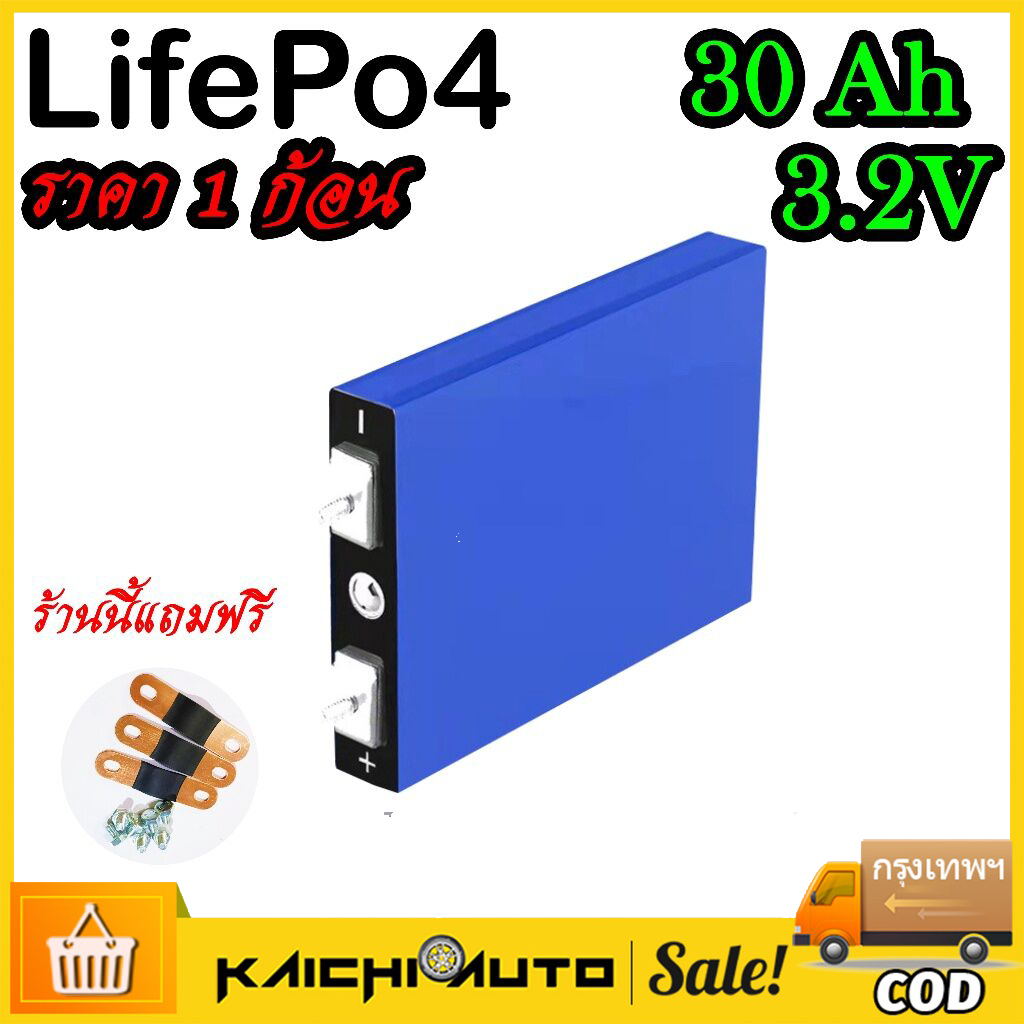 แบตเตอรี่ ลิเธียมฟอสเฟต 32700 Battery LiFePO4 3.2v 30Ah