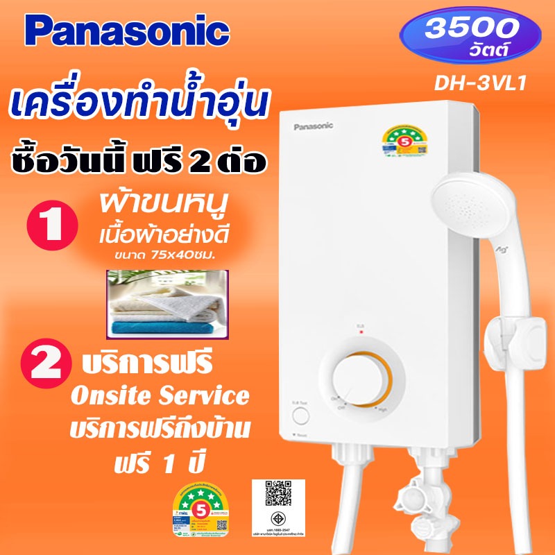 เครื่องทำน้ำอุ่น​ พานาโซนิค​ รุ่น​DH-3JL2  ขนาด 3,500วัตต์​ Shower​ Heater Panasonic DH-3JL2  / 3,50