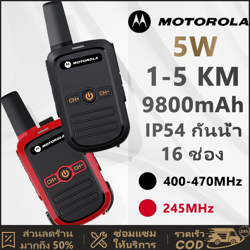 วอวิทยุ Motorola C51ชุดสองตัว ระยะทาง 1-5KM 400-470MHz/ 245MHz อุปกรณ์พลเรือนไม่จำเป็นต้องมีใบอนุญาต