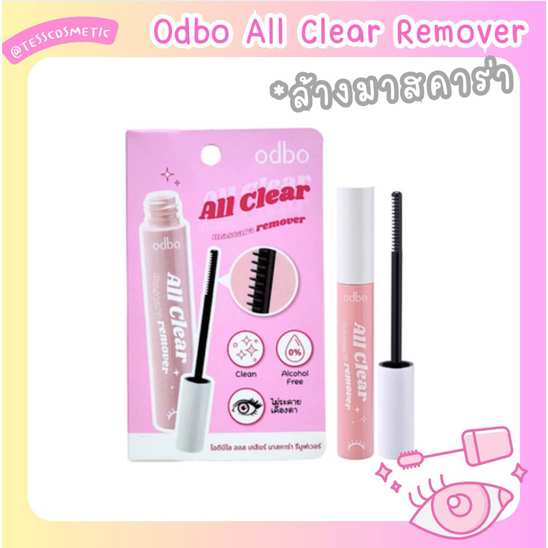 Odbo All Clear Remover มาสคาร่ารีมูฟเวอร์