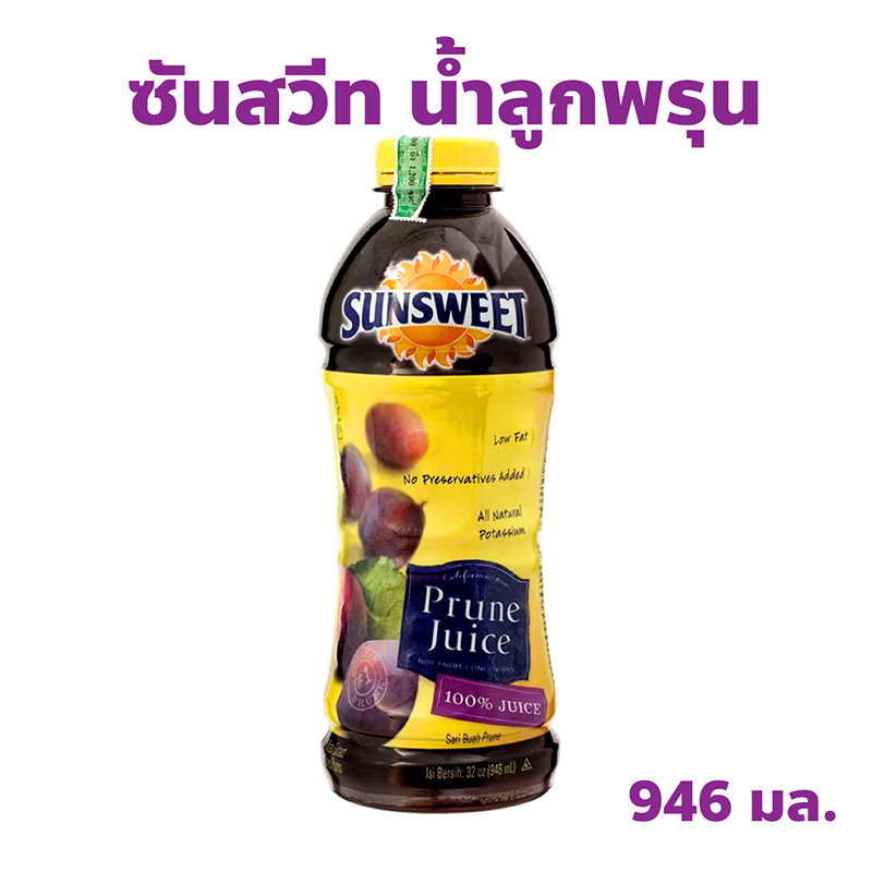 น้ำพรุน น้ำลูกพรุน สกัด ซันสวีท ปริมาณ 946 มล.
