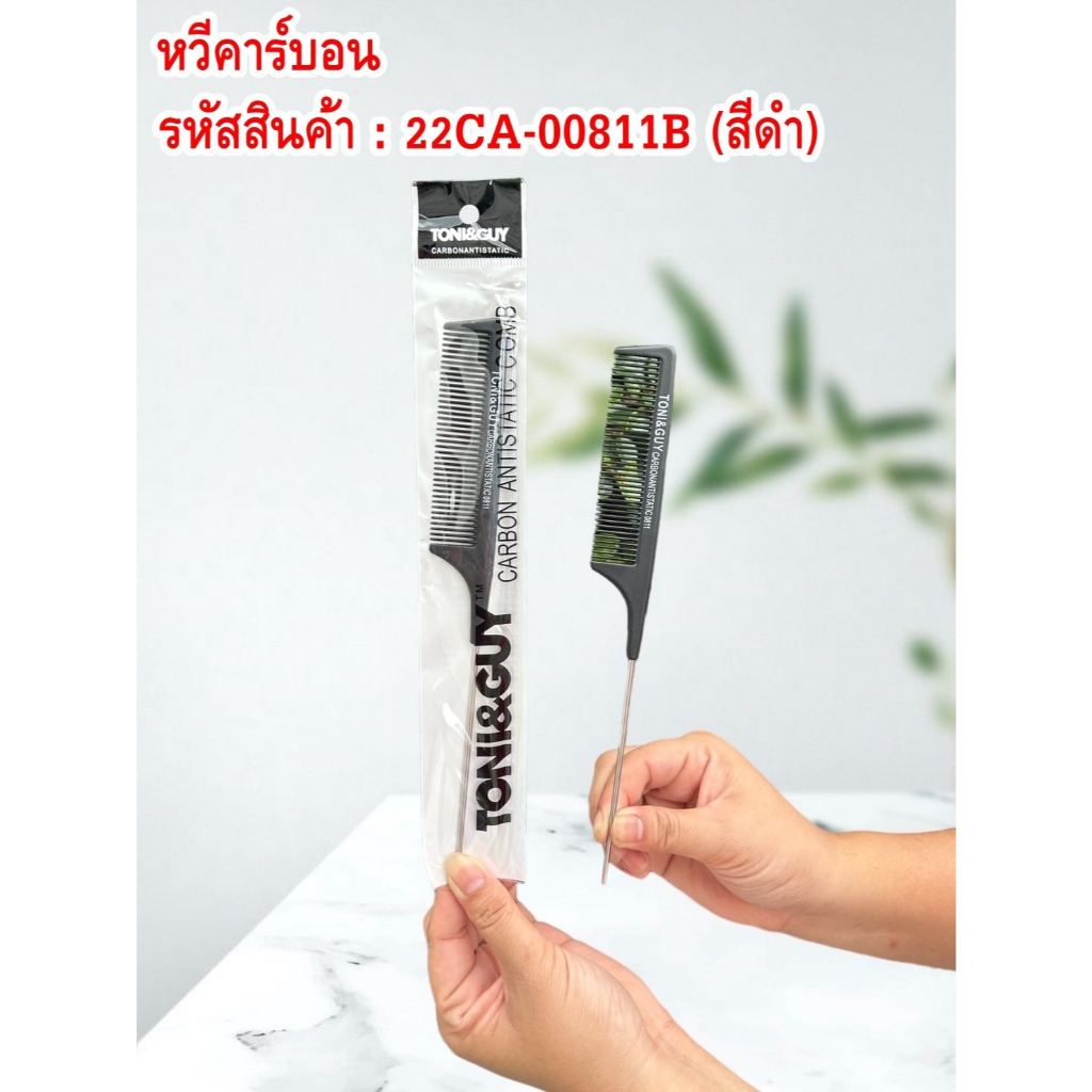 หวีคาร์บอน อุปกรณ์ทำผม ตัดผม