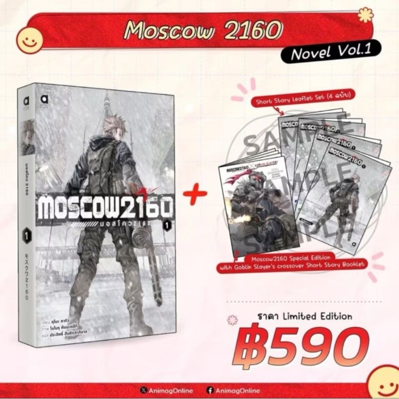 MOSCOW 2160 มอสโคว 2160 เล่ม 1 นิยาย  ANIMAG
