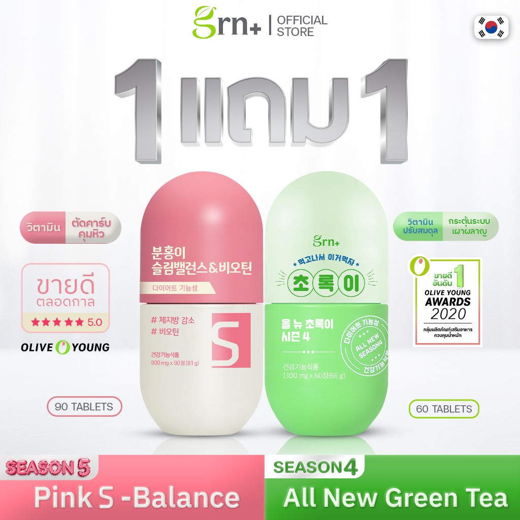 ( ซื้อ 1 แถม 1 ) GRN+ Season 5 Pink S-Balance แถมฟรี GRN+ Season 4 All New Green Tea