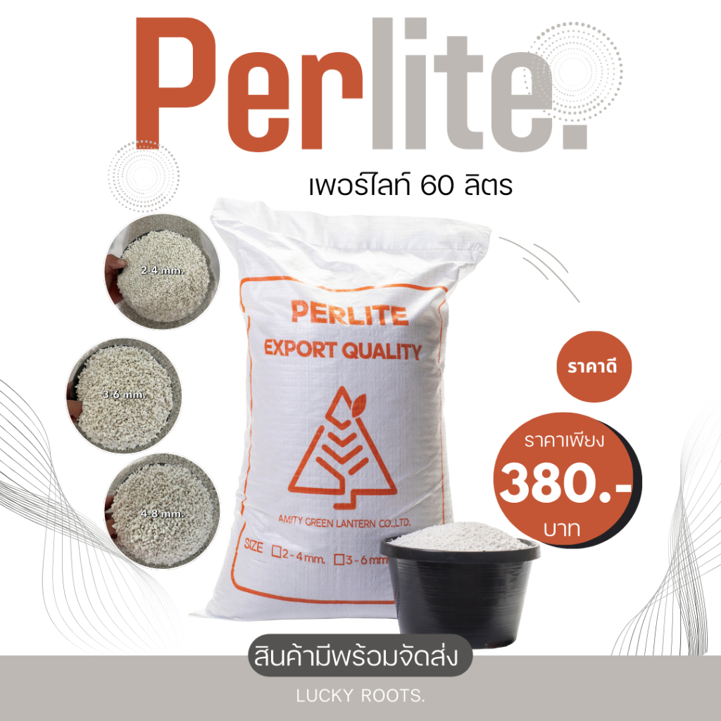 เพอร์ไลท์ 60 ลิตร (Perlite)