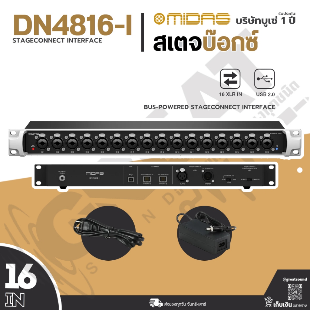 MIDAS DN4816-I สเตจบ็อกซ์ 16 In สำหรับระบบ Stage Connect ควบคุมผ่าน Midas Apps (รับประกันบูเซ่ 1 ปี)