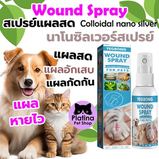 YEGBONG นาโนซิลเวอร์สเปรย์ สเปรย์ฉีดพ่นบาดแผล สมานแผลสดแห้งไ…
