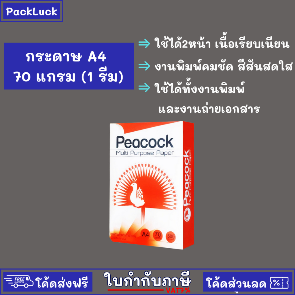 กระดาษ a4 กระดาษถ่ายเอกสาร 70แกรม 500แผ่น/รีม กระดาษ a4 70 แกรม กระดาษขาว COPY PAPER a4