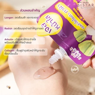 Sistar Official ซิสต้าร์ ลองแกน เมลาสม่า แอคทีฟ ไวท์ ซูทติ้ง เจลลำไย ไชเท้า บอกลาฝ้า กระ จุดด่างดำ กล่อง 6 ซอง (SST19)