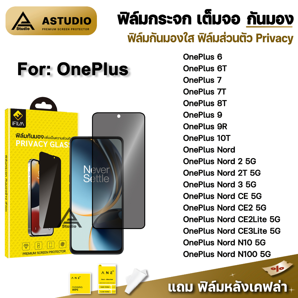 ฟิล์มกันมอง กระจก เต็มจอ iFilm Privacy For oneplus 10T 9 r oneplusNord 2T CE2 CE3 Lite N10 N100 ฟิล์มกันเสือก ส่วนตัว