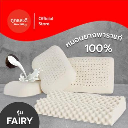 Took Lae Dee หมอนยางพารา รุ่น Fairy  ไม่ปวดคอ ลดกรน รองรับพอดีกับศีรษะ