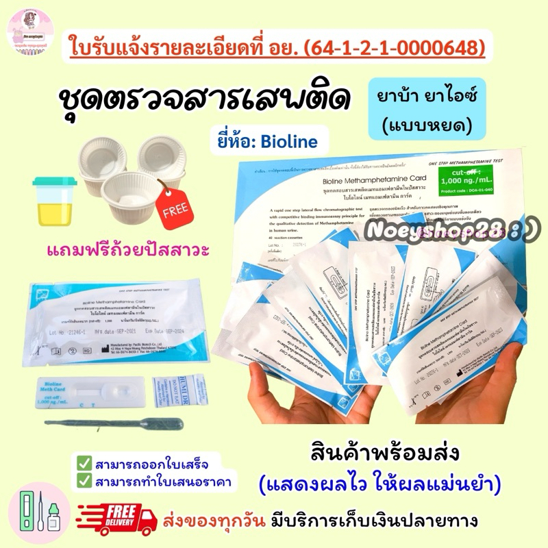 (2ชิ้น)ตรวจสาร ชุดตรวจสาร ตรวจปัส สาวะ(หยด)
