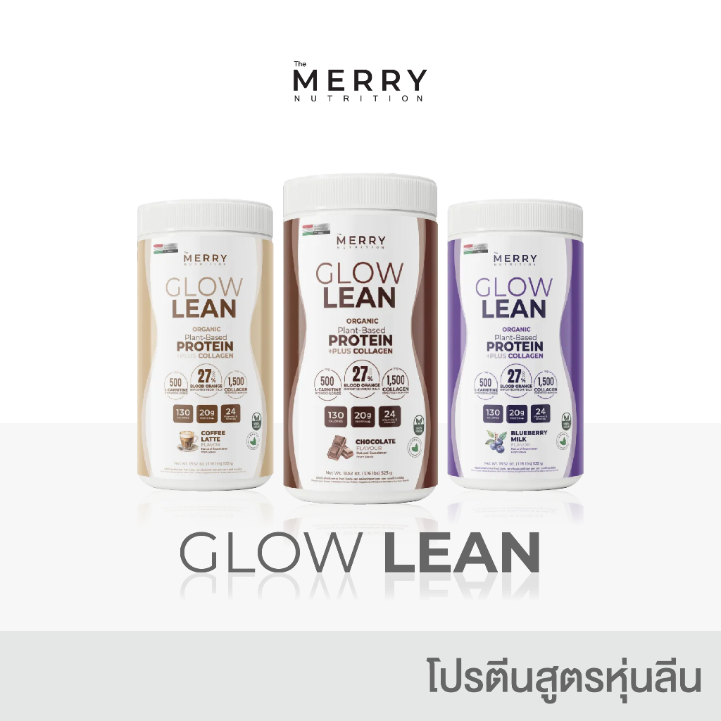 Merry Protein Glowlean : ขนาด 525g โปรตีนพืช Collagen Dipeptide&Acetyl L-Carnitine