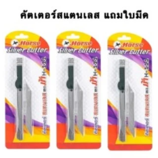 มีดคัตเตอร์สแตนเลส ตราม้า Silver H-111