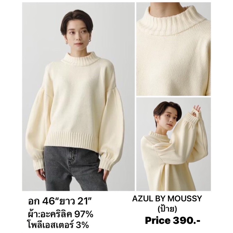 BRAND:AZUL BY MOUSSY(ป้าย) เสื้อสเว็ตเเสตเตอร์ เสื้อถักที่มีแขนใหญ่พร้อมแขนเสื้อแบบจับจีบ แบรนด์ญี่ปุ่น มือ1 แท้