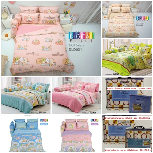 ชุดเครื่องนอน ครบชุด Tulip Delight ทิวลิป ดีไลท์ Sumikko gurashi 3.5 5 6 ฟุต นวม 60x80 90x100 นิ้ว DLD030 DLD031 DLC127
